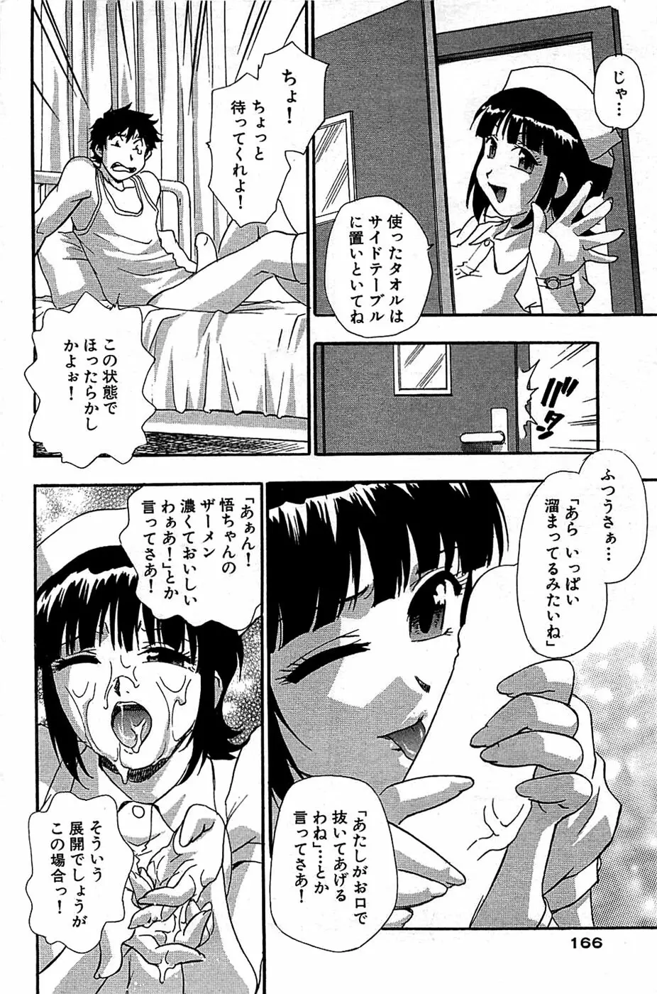 COMIC バズーカ 2008年06月号 166ページ