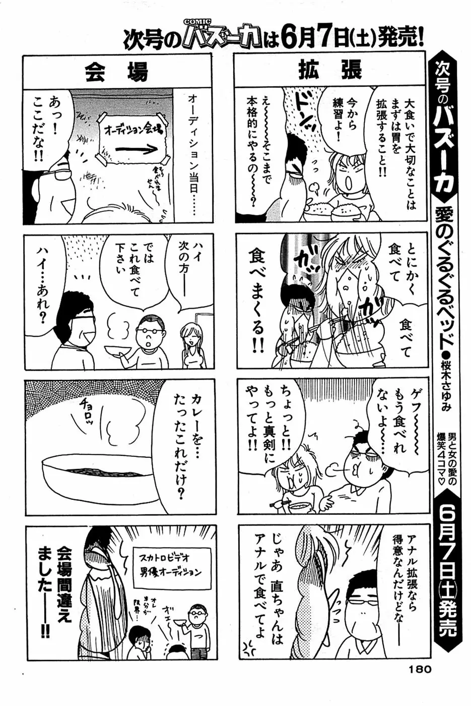 COMIC バズーカ 2008年06月号 180ページ