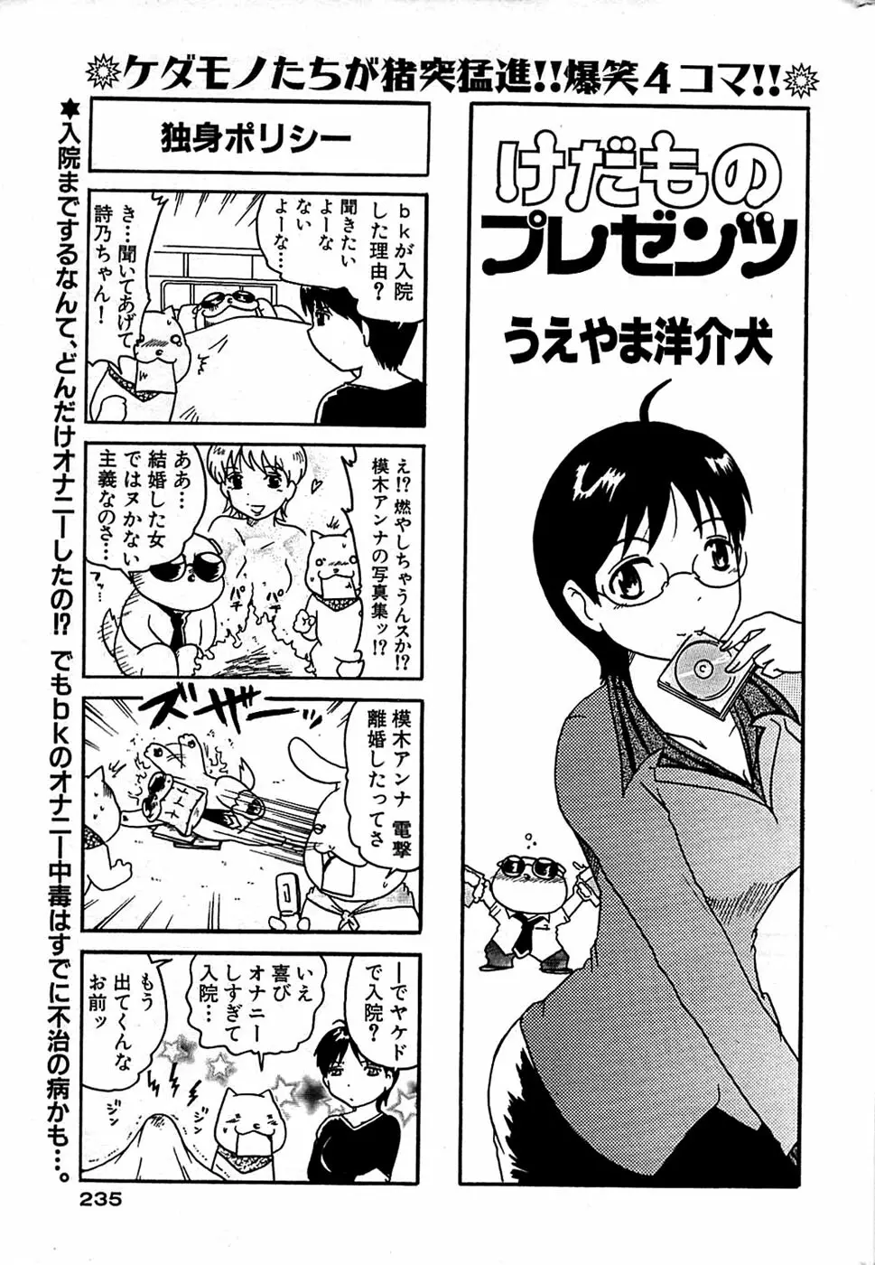 COMIC バズーカ 2008年06月号 235ページ