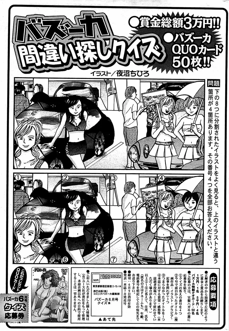 COMIC バズーカ 2008年06月号 241ページ