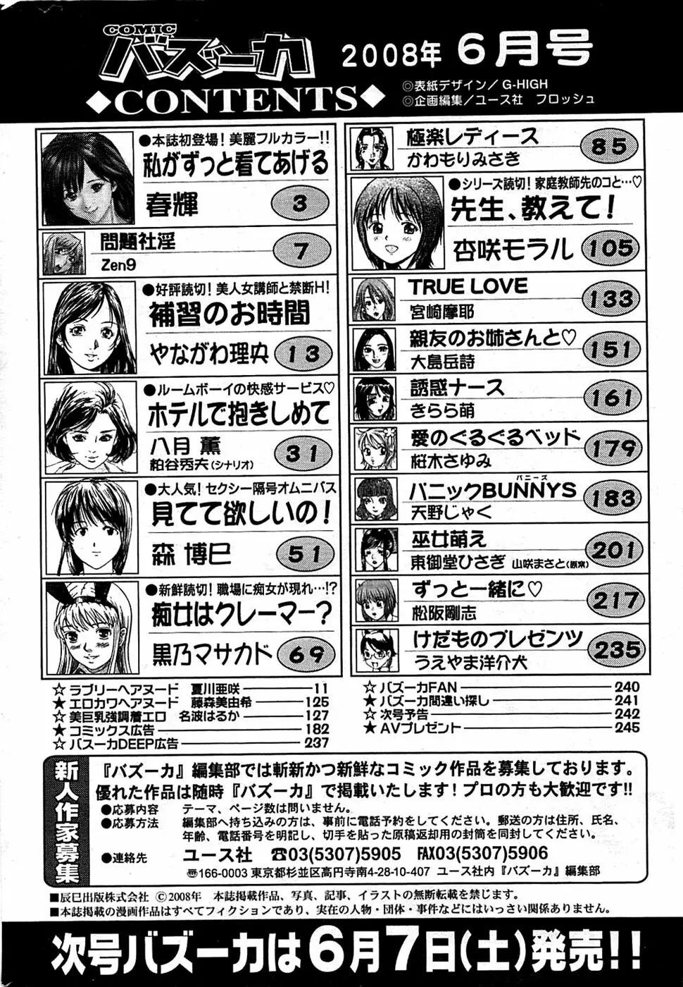 COMIC バズーカ 2008年06月号 244ページ