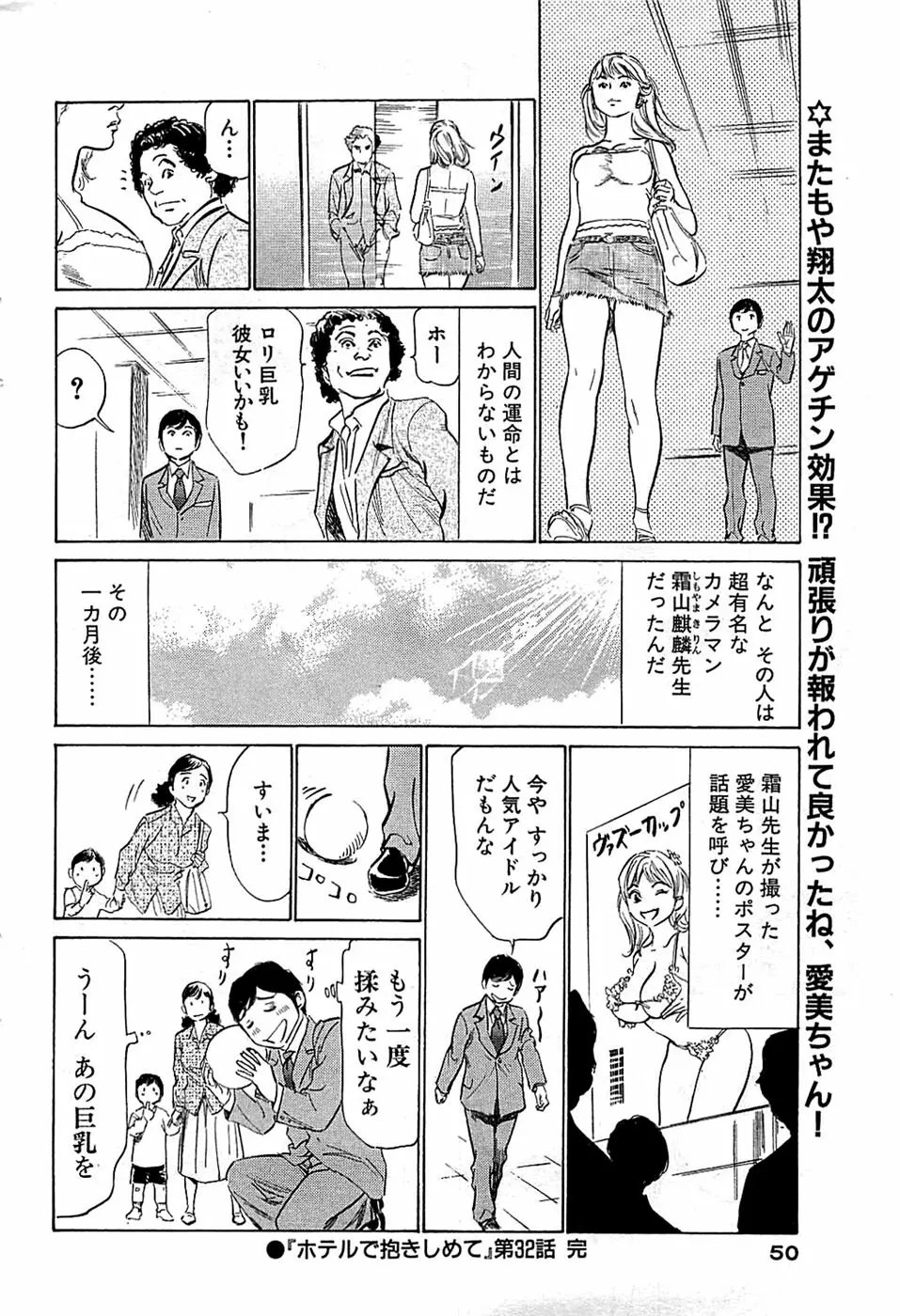 COMIC バズーカ 2008年06月号 50ページ