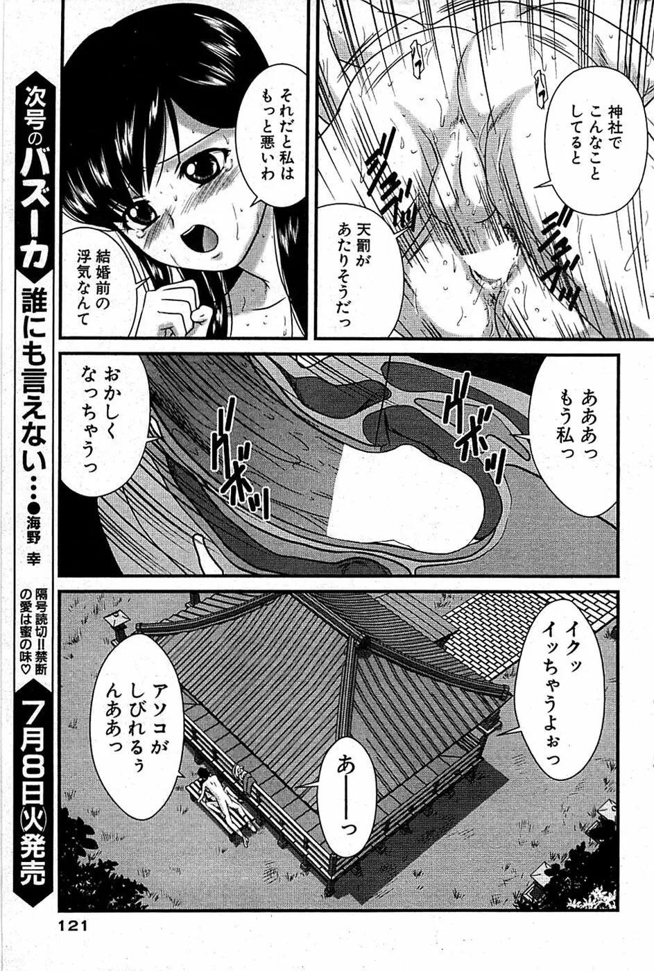 COMIC バズーカ 2008年07月号 121ページ