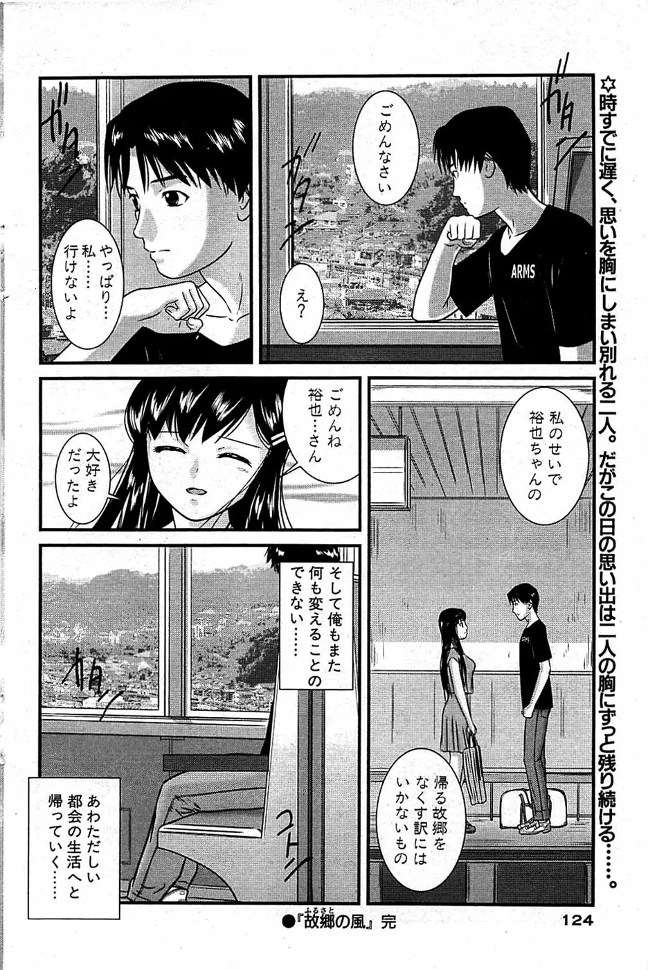 COMIC バズーカ 2008年07月号 124ページ