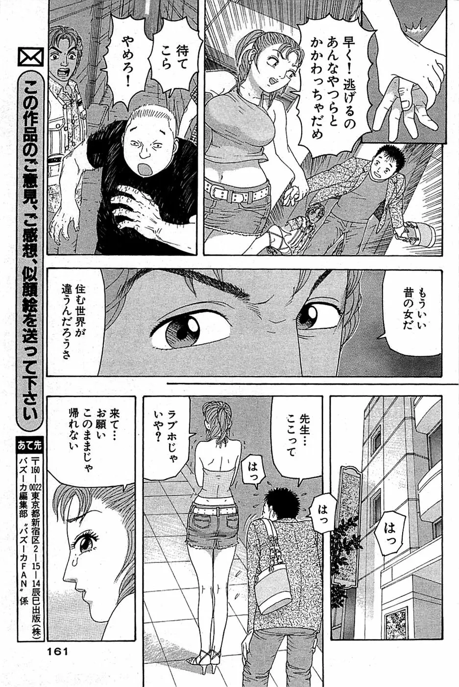 COMIC バズーカ 2008年07月号 161ページ