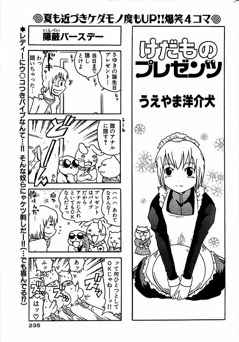 COMIC バズーカ 2008年07月号 235ページ