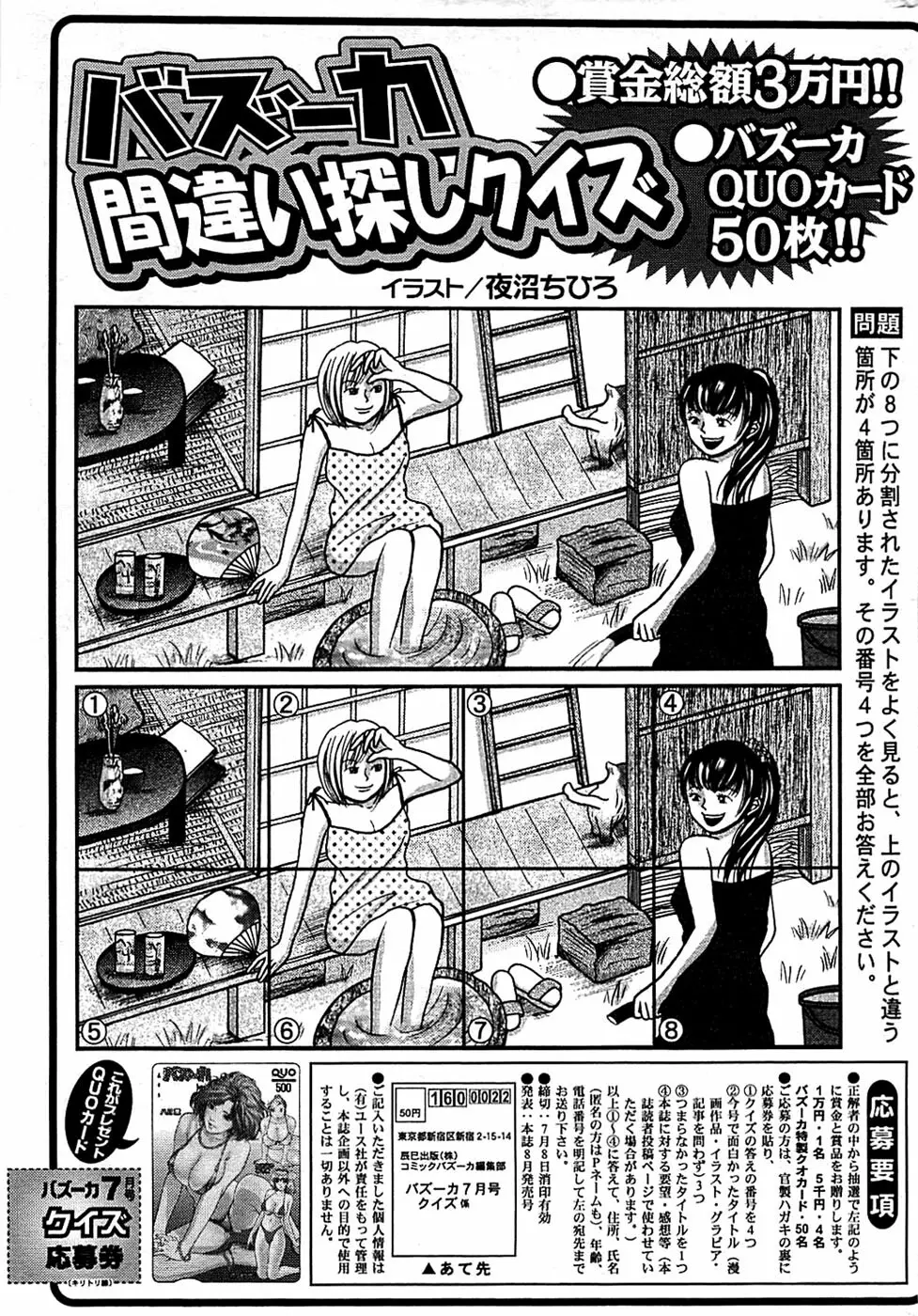 COMIC バズーカ 2008年07月号 241ページ