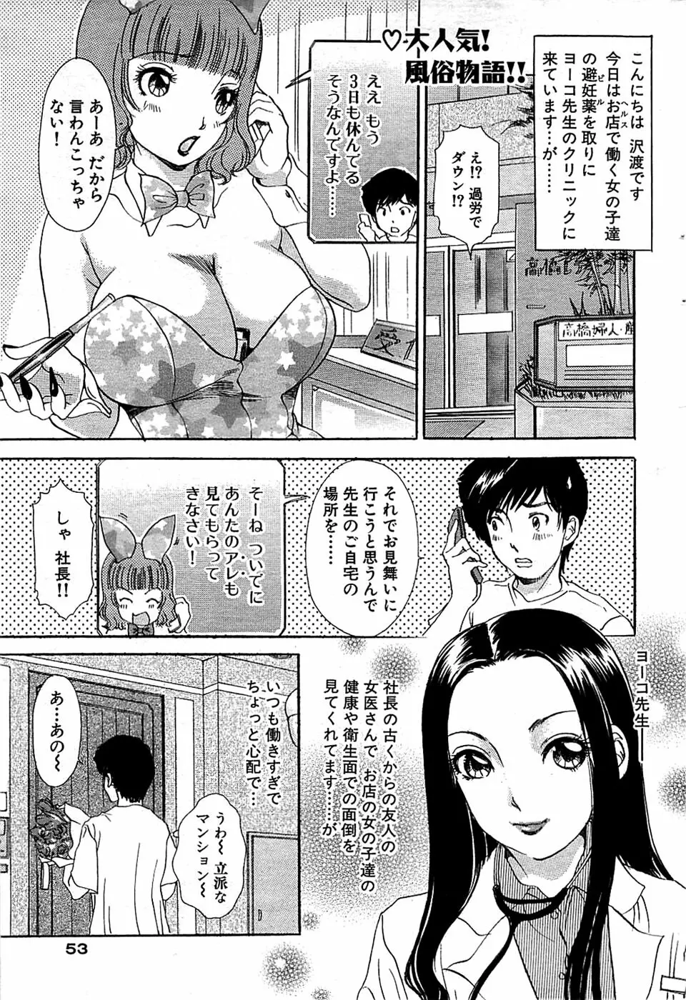 COMIC バズーカ 2008年07月号 53ページ