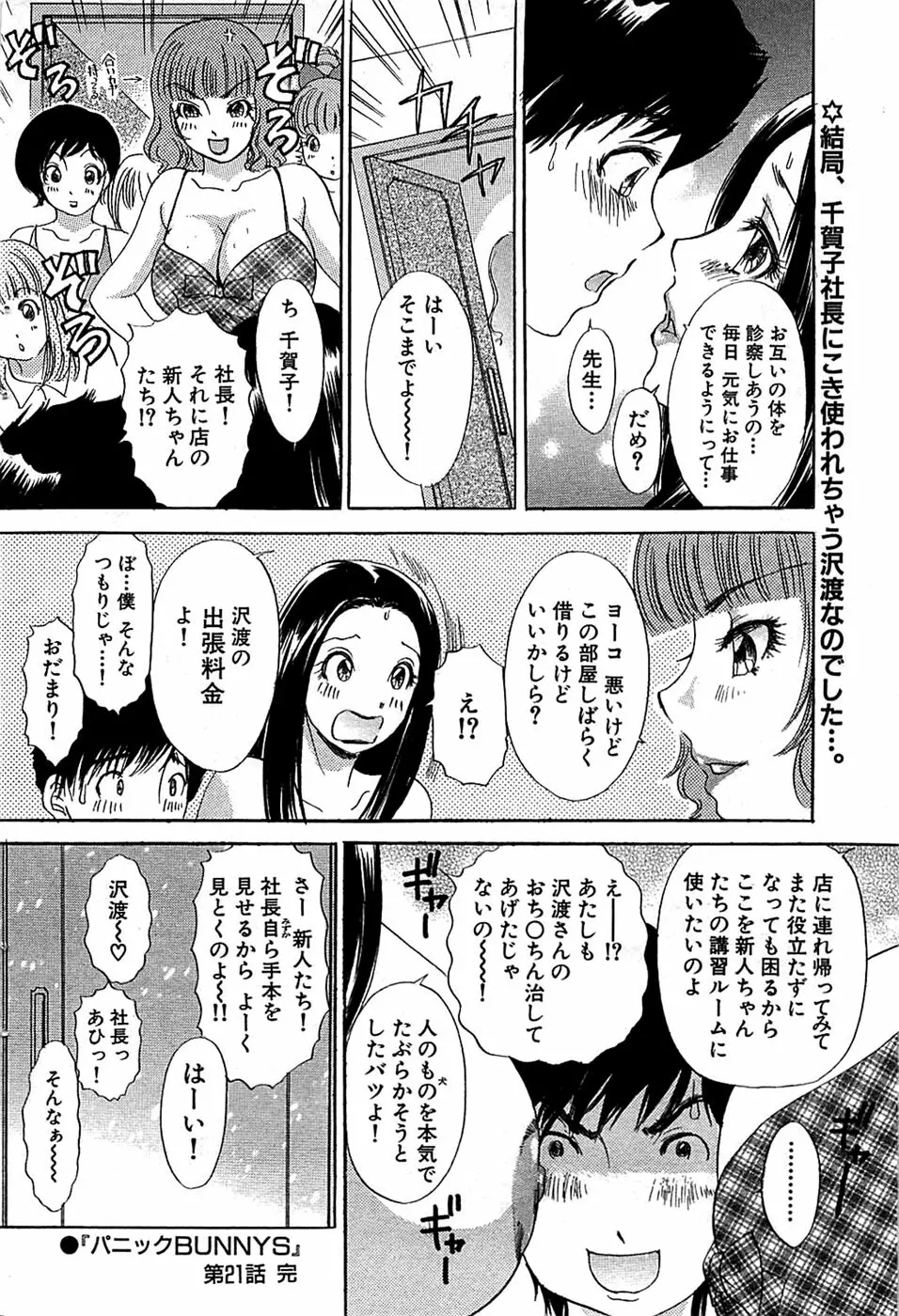 COMIC バズーカ 2008年07月号 70ページ