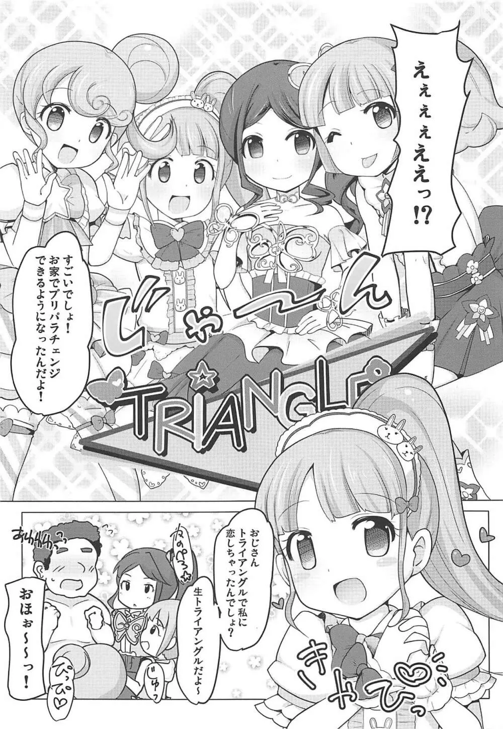 真中のんちゃんとパコパコしたい! 12ページ