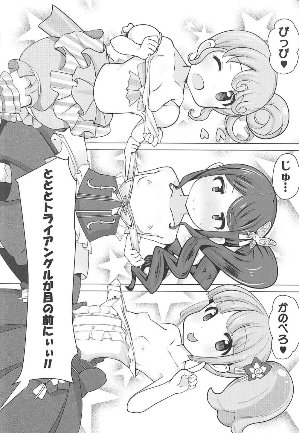 真中のんちゃんとパコパコしたい! 13ページ