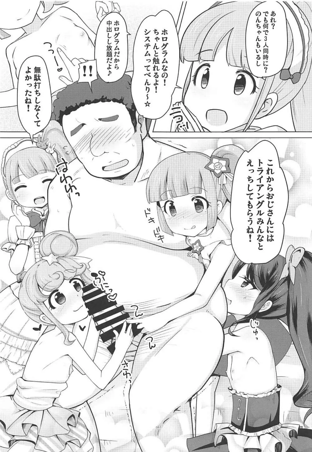 真中のんちゃんとパコパコしたい! 14ページ