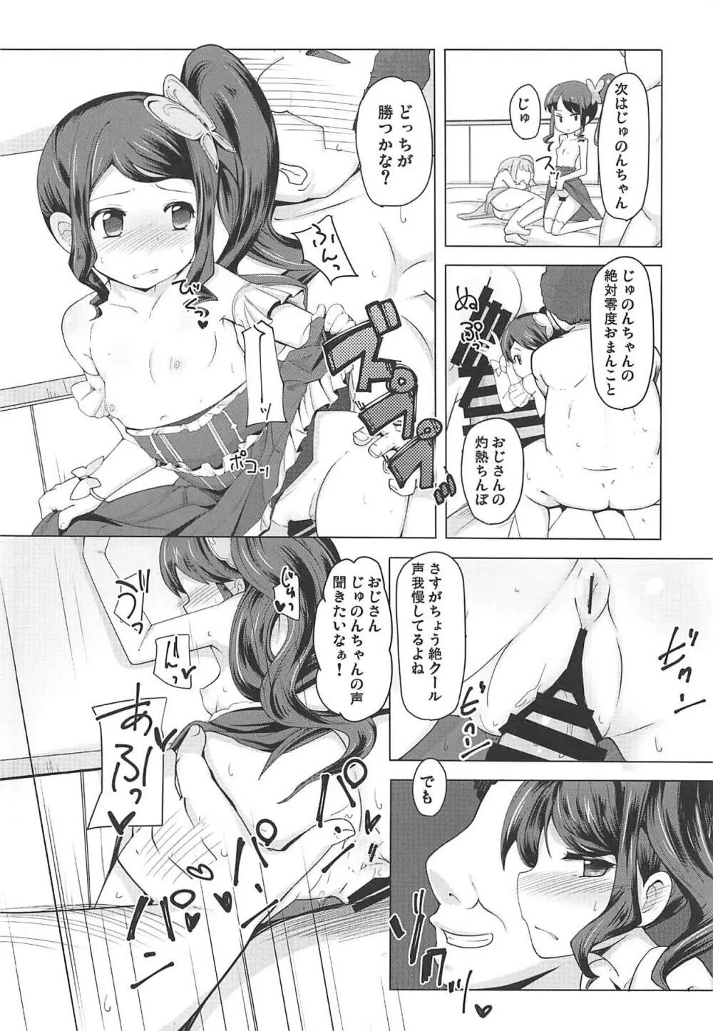 真中のんちゃんとパコパコしたい! 17ページ