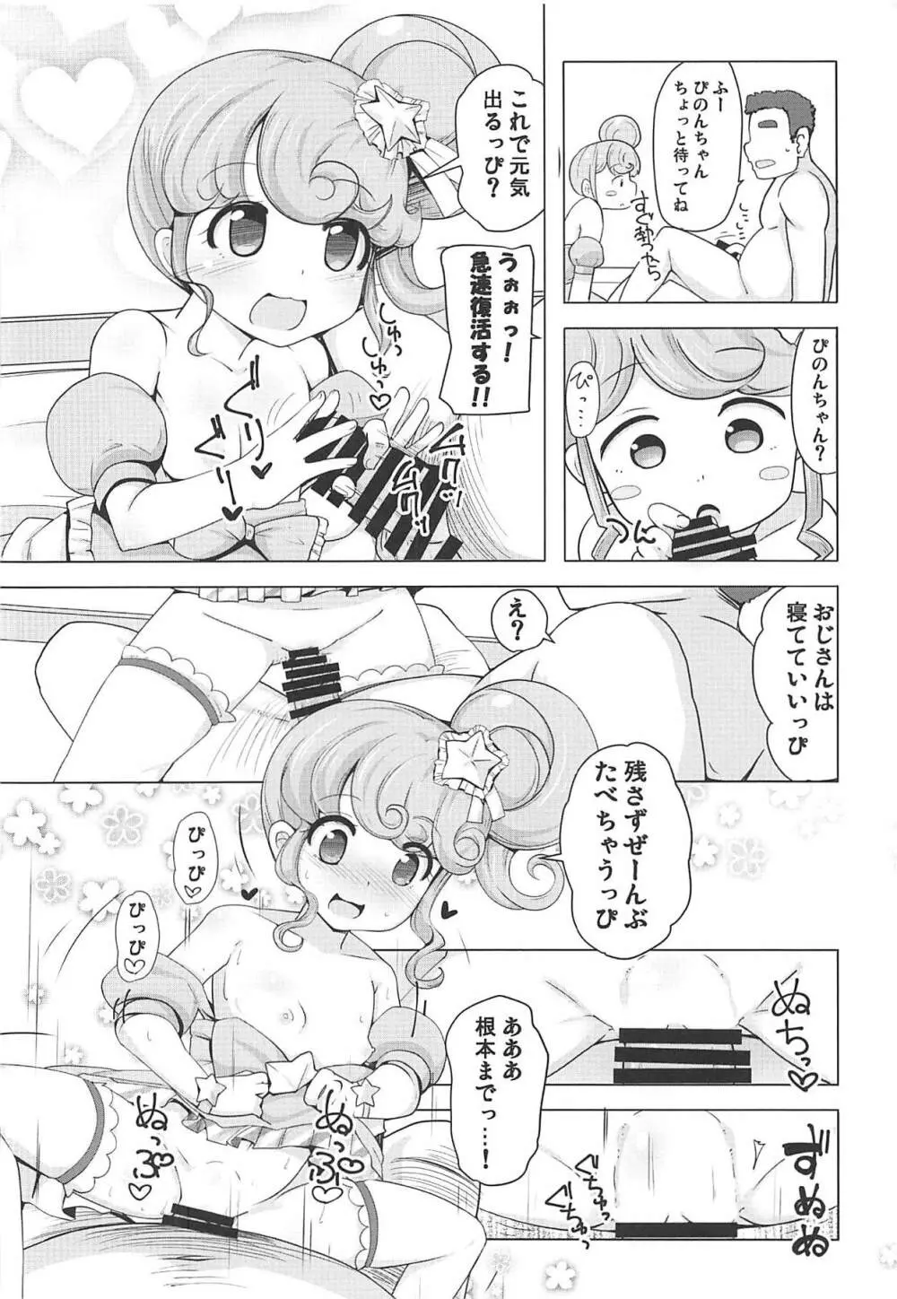 真中のんちゃんとパコパコしたい! 19ページ