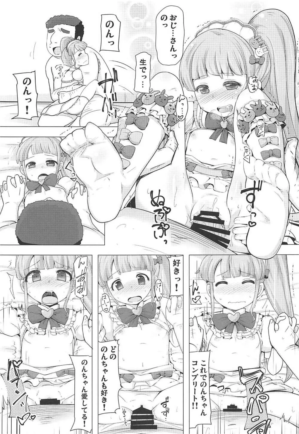 真中のんちゃんとパコパコしたい! 22ページ