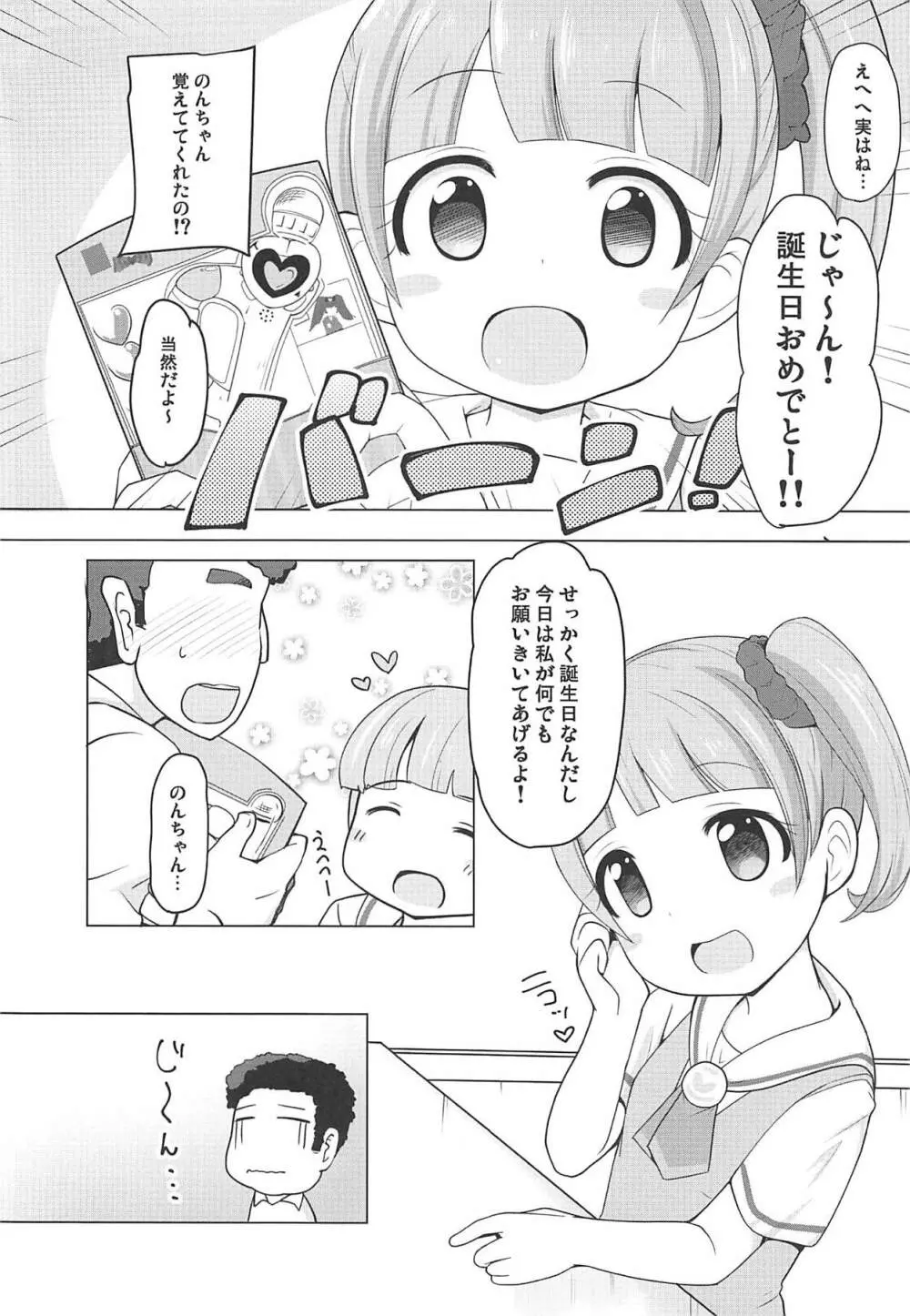 真中のんちゃんとパコパコしたい! 3ページ