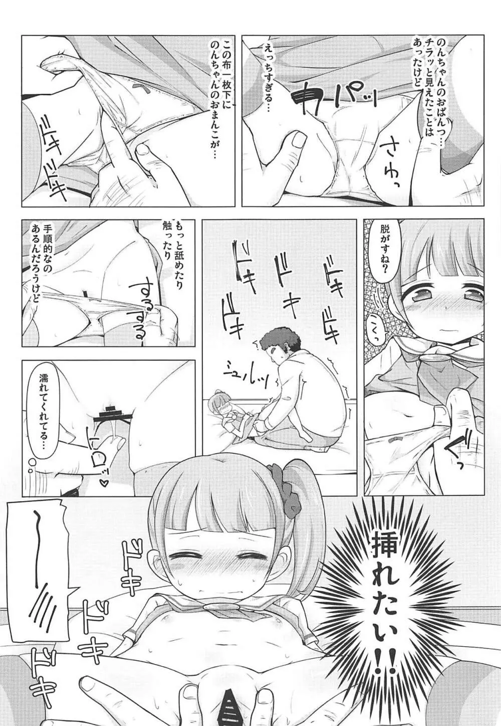 真中のんちゃんとパコパコしたい! 6ページ