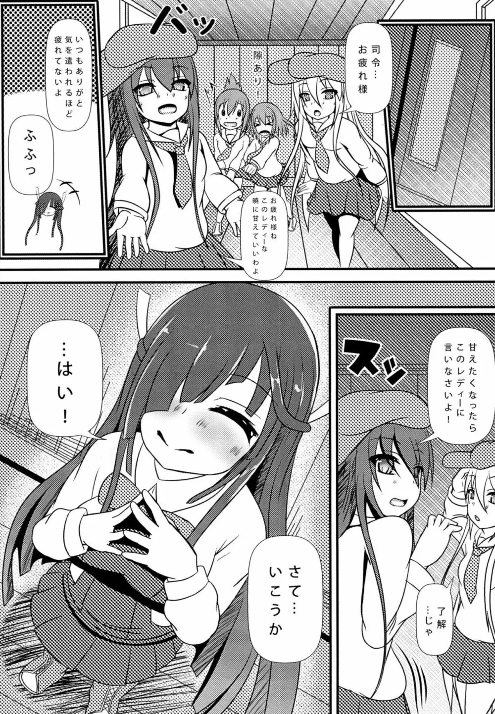 早霜の日常 2ページ