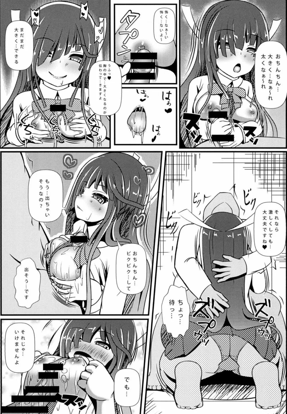 早霜の日常 4ページ