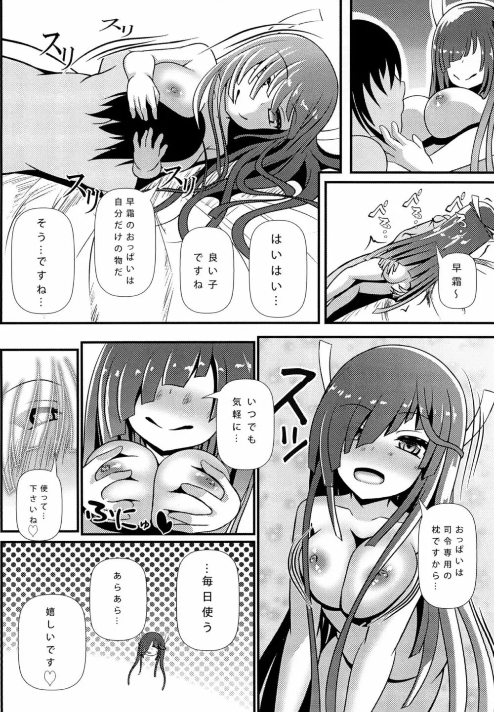 早霜の日常 9ページ