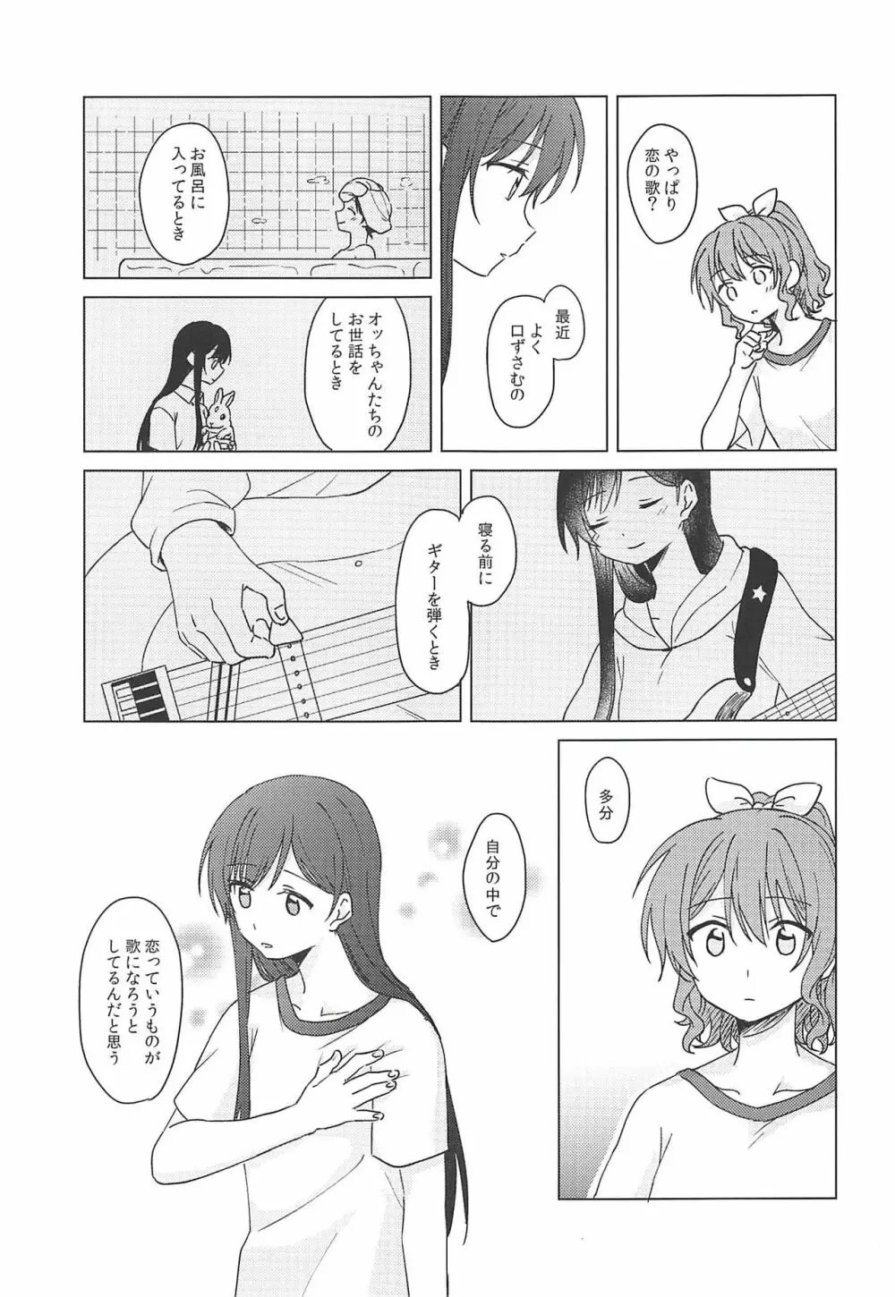 おくのおくのおく 8ページ