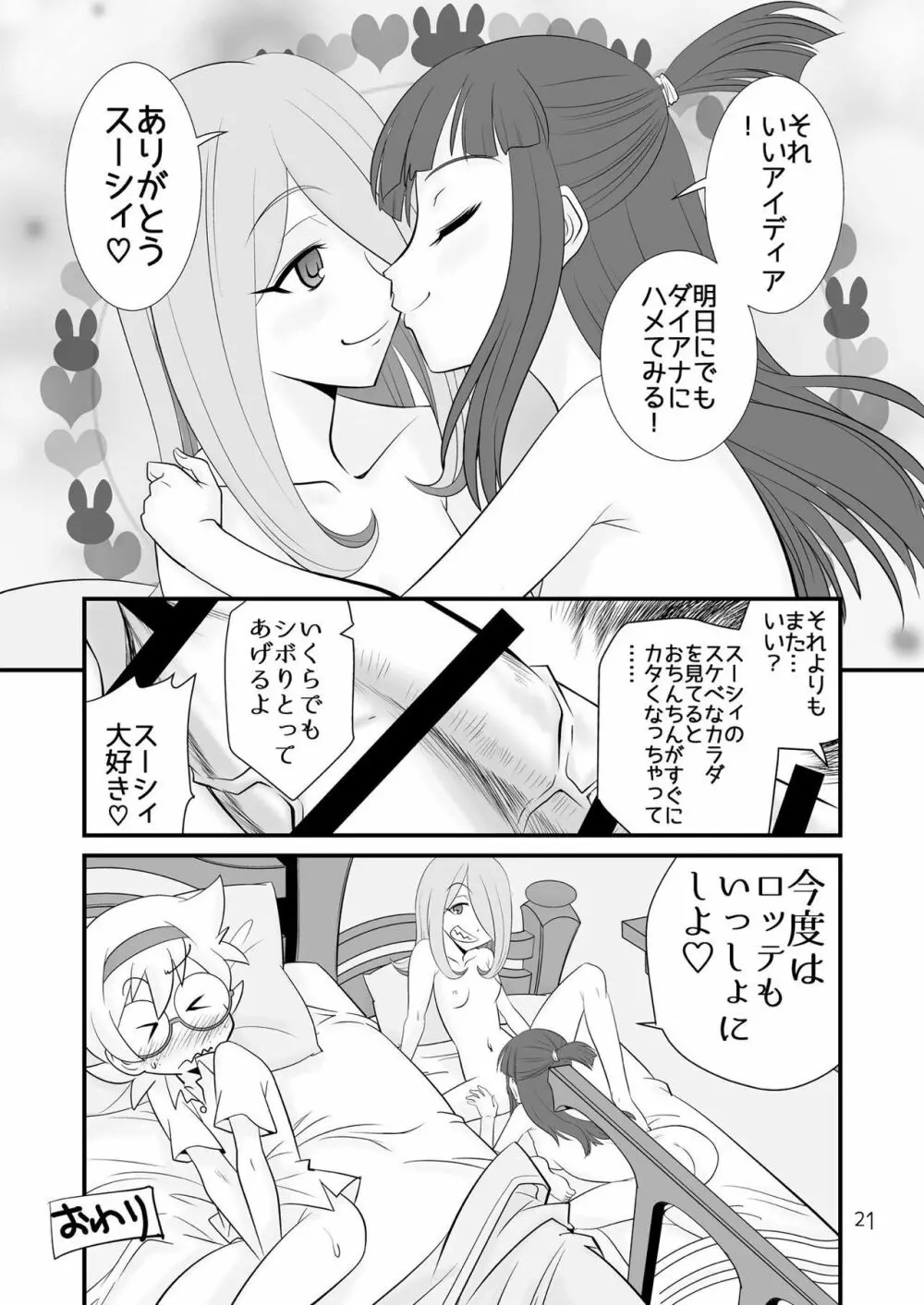 LITTLE WITCH SEX ACADEMIA 20ページ