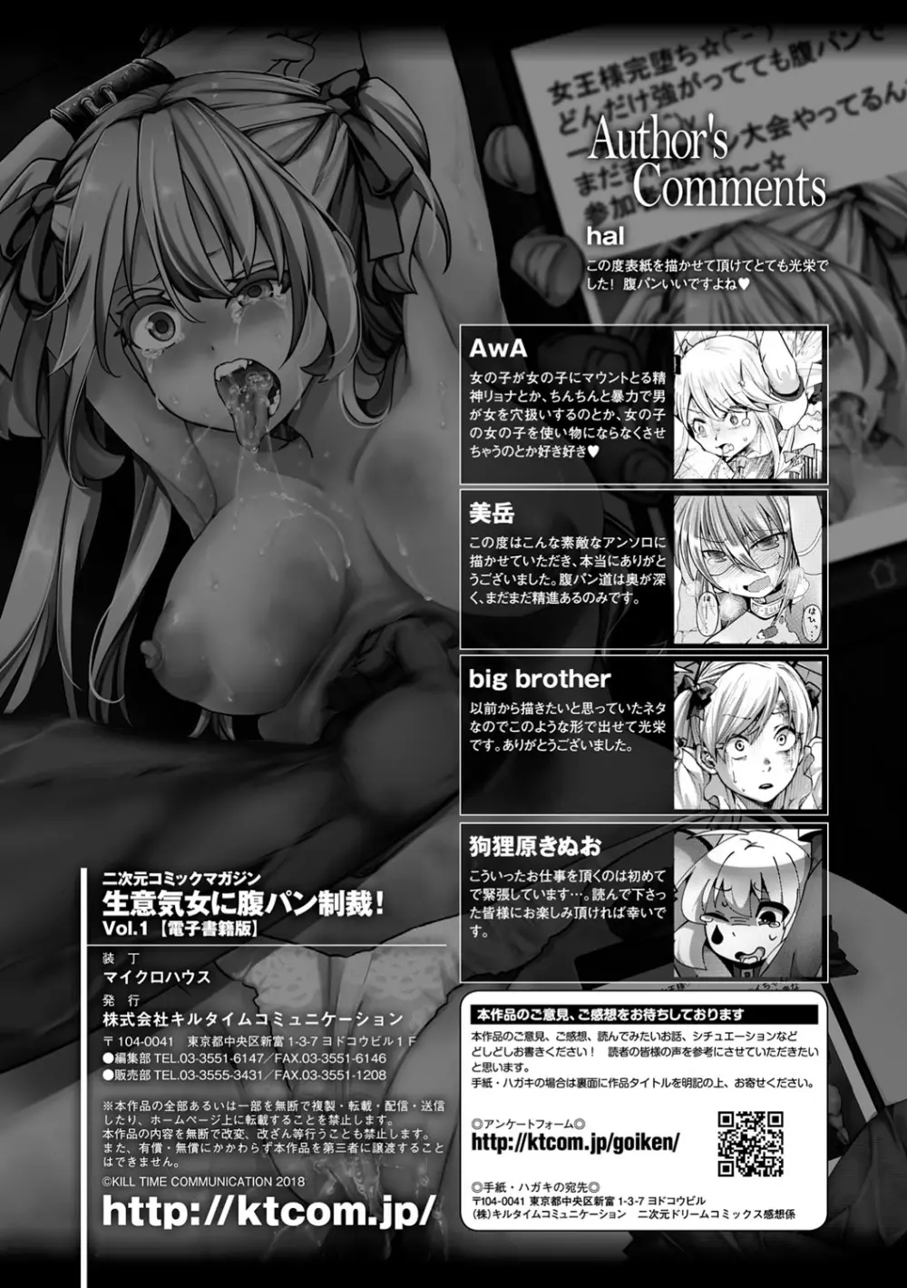 二次元コミックマガジン 生意気女に腹パン制裁! Vol.1 100ページ