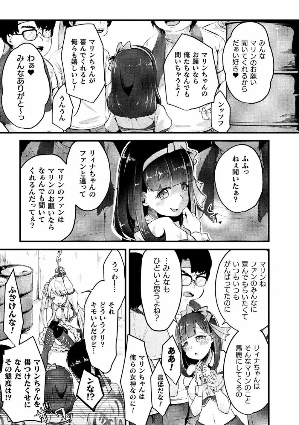 二次元コミックマガジン 生意気女に腹パン制裁! Vol.1 12ページ