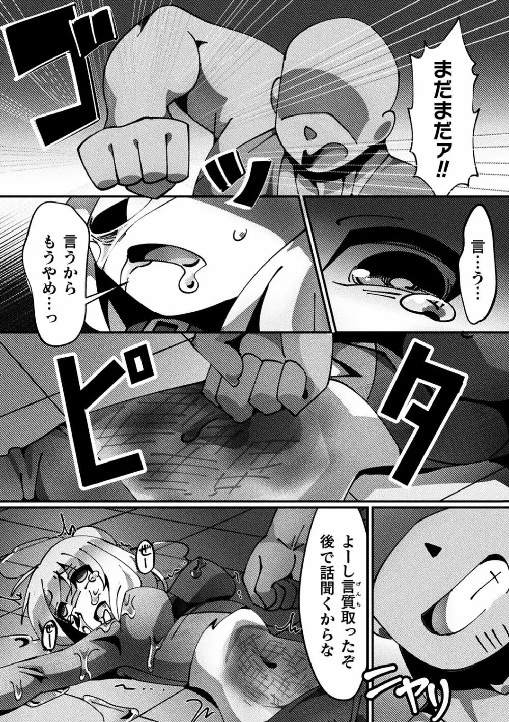 二次元コミックマガジン 生意気女に腹パン制裁! Vol.1 95ページ