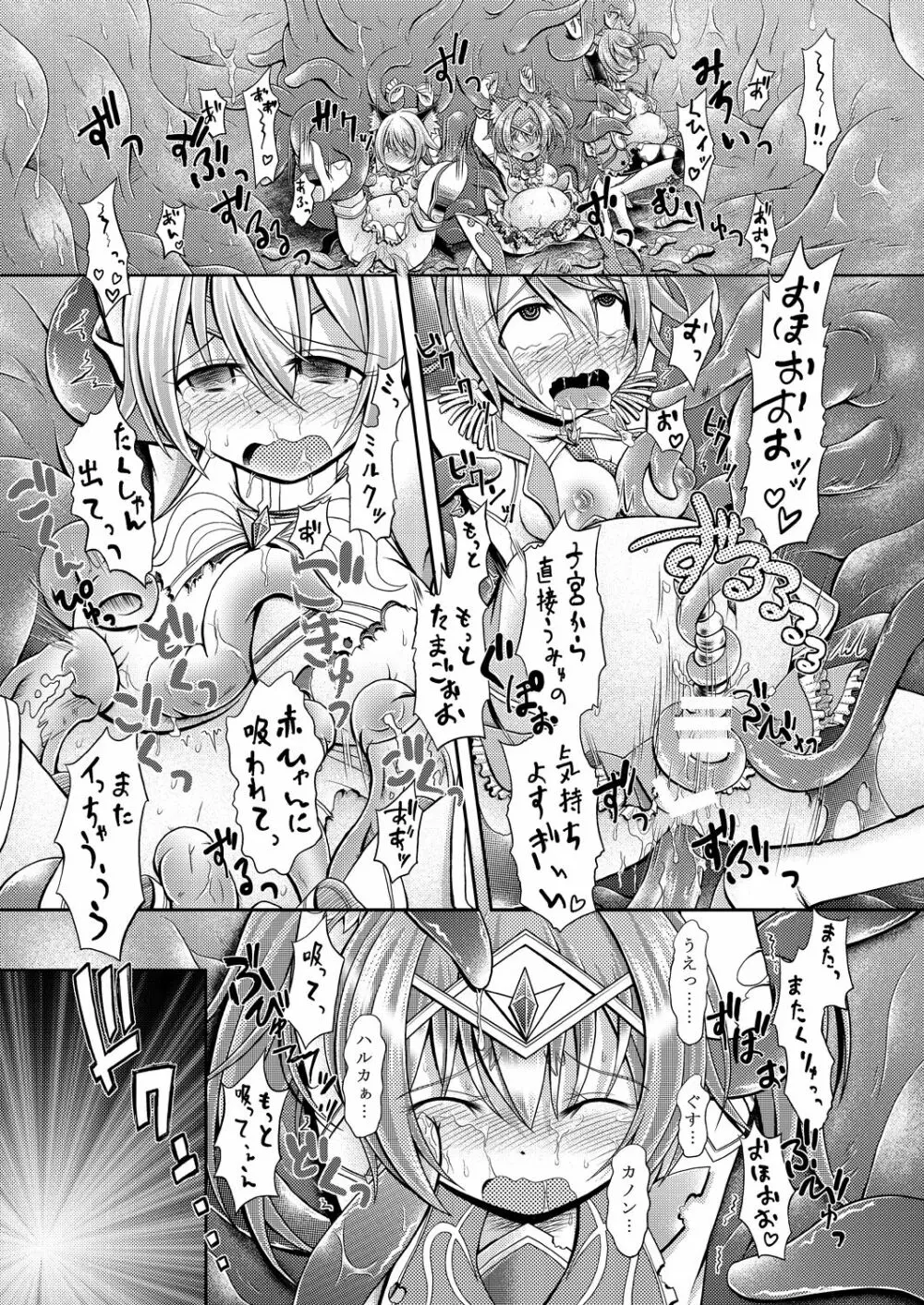 ネコミミ魔法少女は苗床にされてしまいました。 33ページ