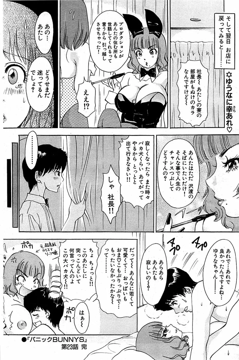 COMIC バズーカ 2008年09月号 104ページ