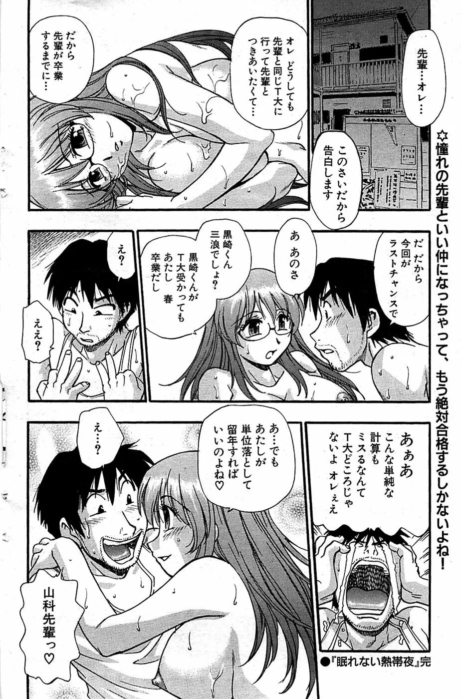 COMIC バズーカ 2008年09月号 122ページ