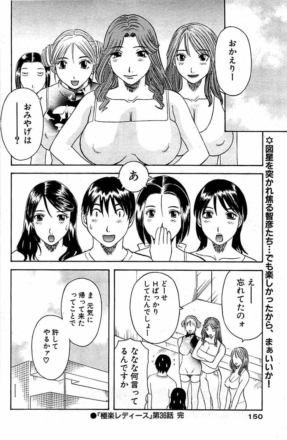 COMIC バズーカ 2008年09月号 150ページ