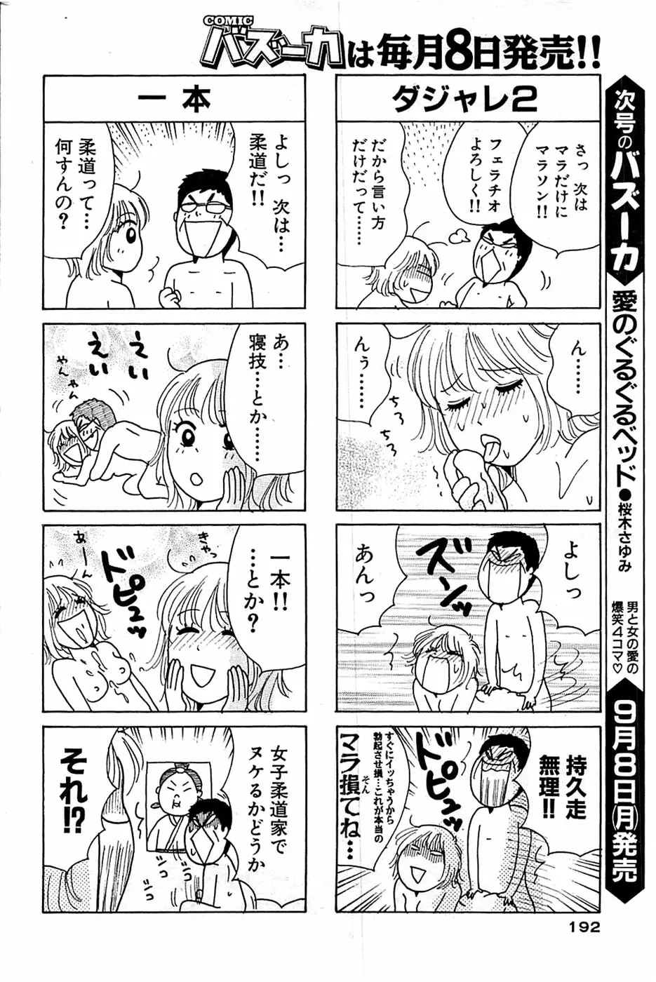 COMIC バズーカ 2008年09月号 192ページ