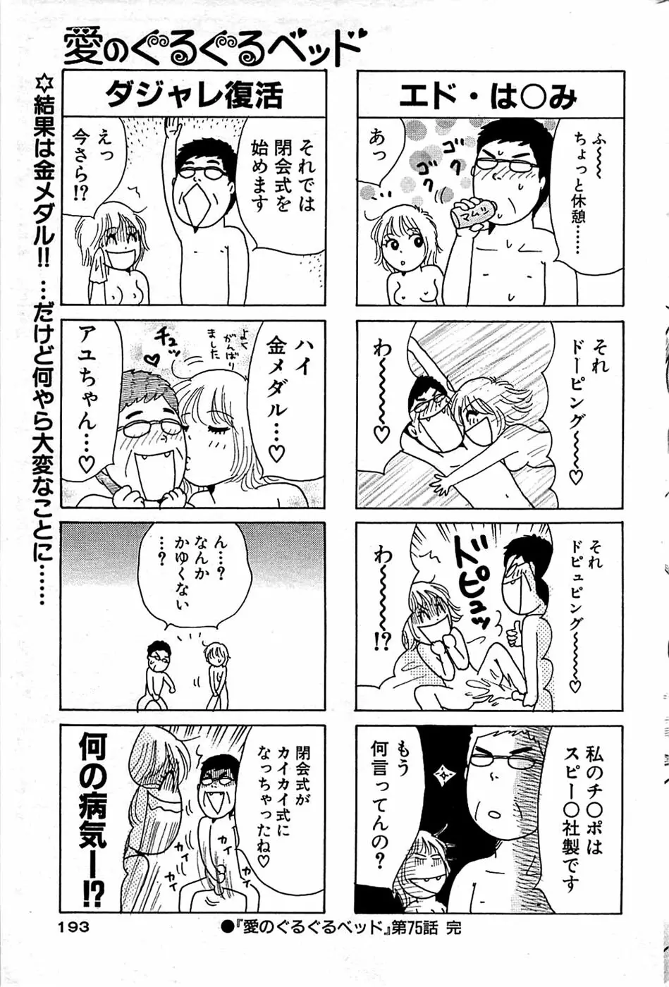 COMIC バズーカ 2008年09月号 193ページ