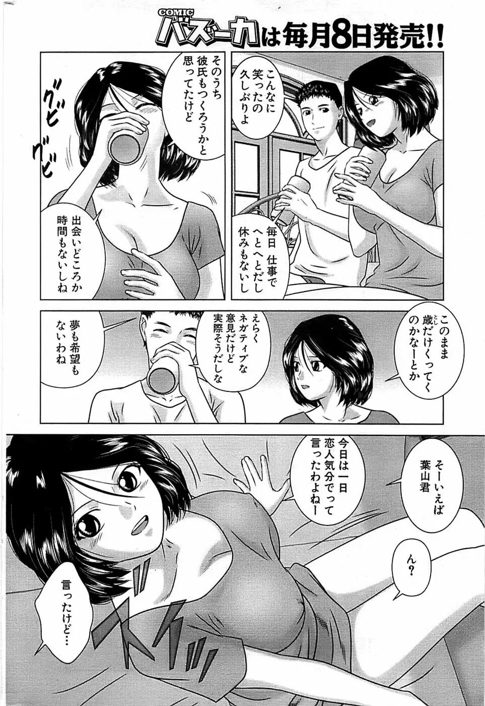 COMIC バズーカ 2008年09月号 220ページ