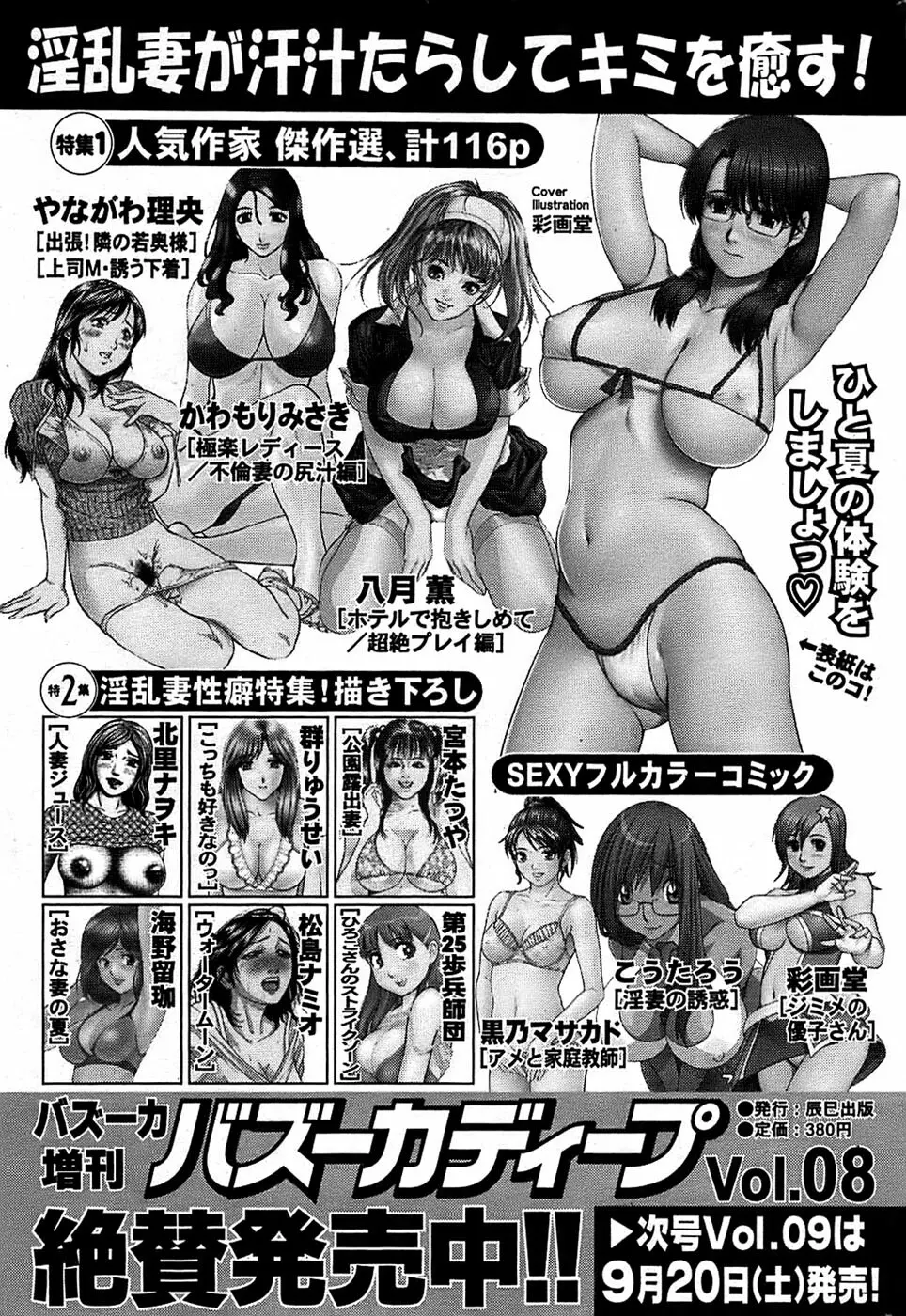 COMIC バズーカ 2008年09月号 235ページ