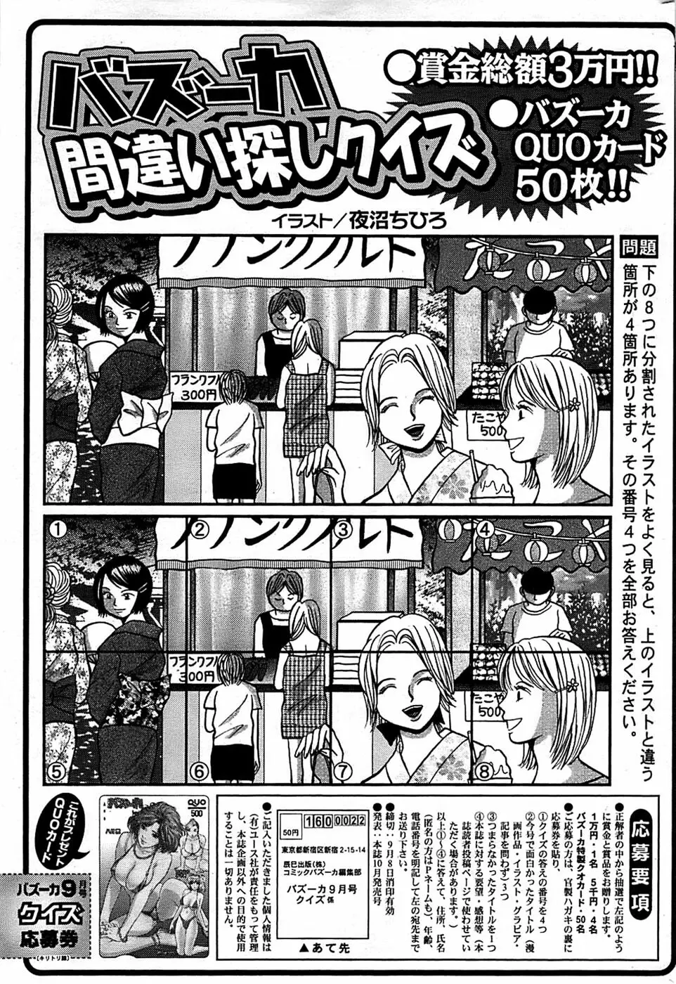 COMIC バズーカ 2008年09月号 239ページ