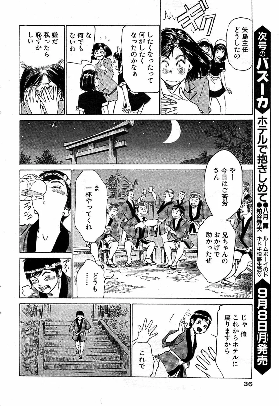 COMIC バズーカ 2008年09月号 36ページ