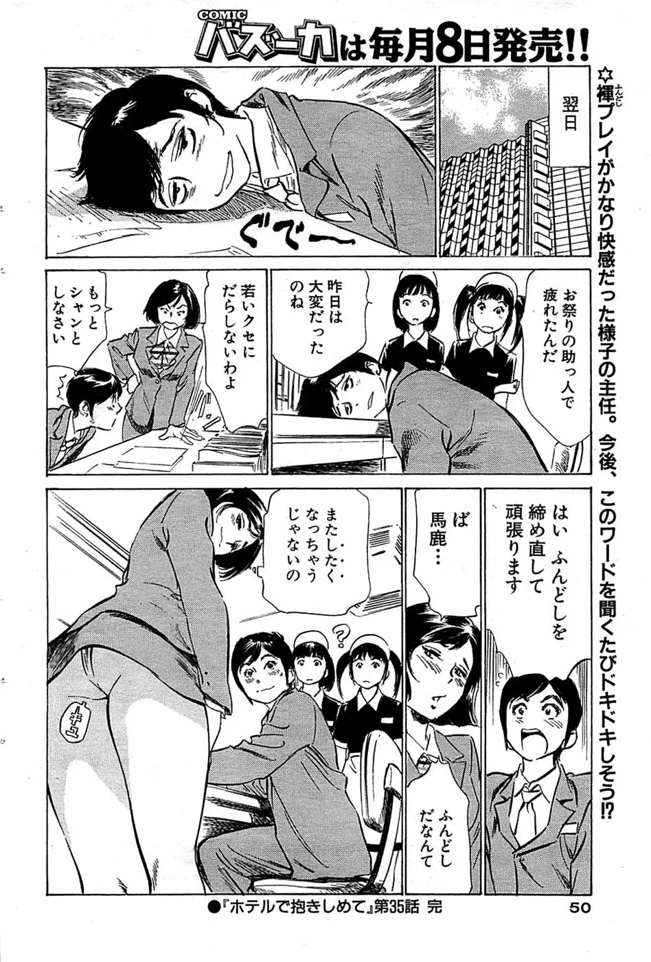 COMIC バズーカ 2008年09月号 50ページ