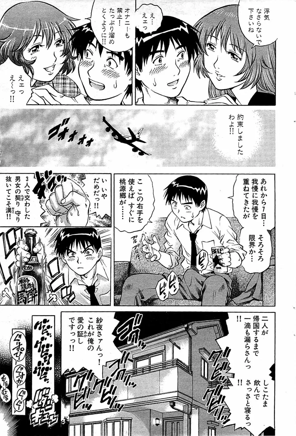 COMIC バズーカ 2008年09月号 53ページ