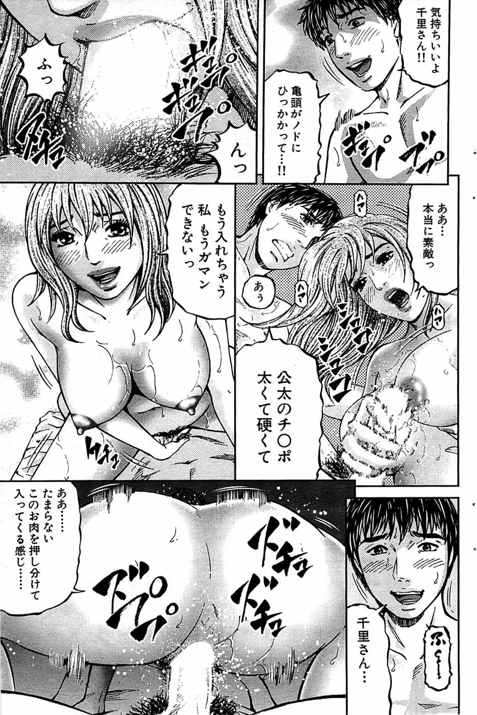 COMIC バズーカ 2008年09月号 81ページ