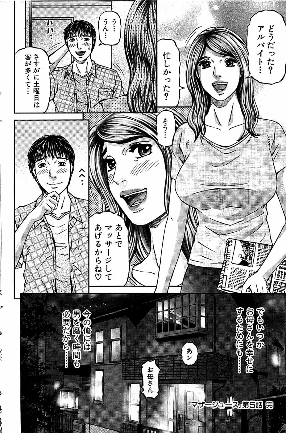 COMIC バズーカ 2008年09月号 86ページ