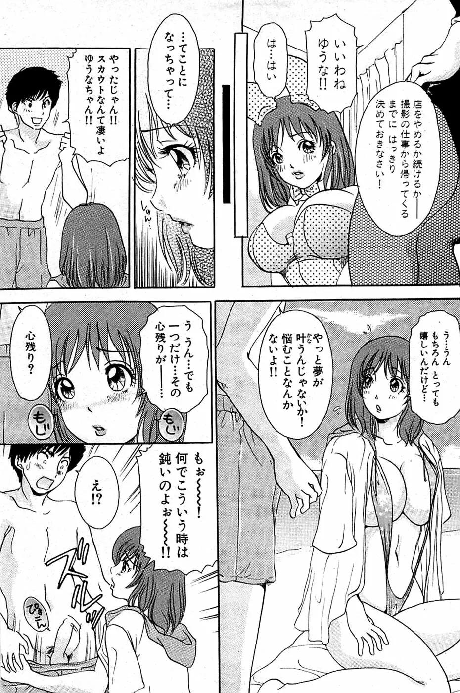 COMIC バズーカ 2008年09月号 91ページ