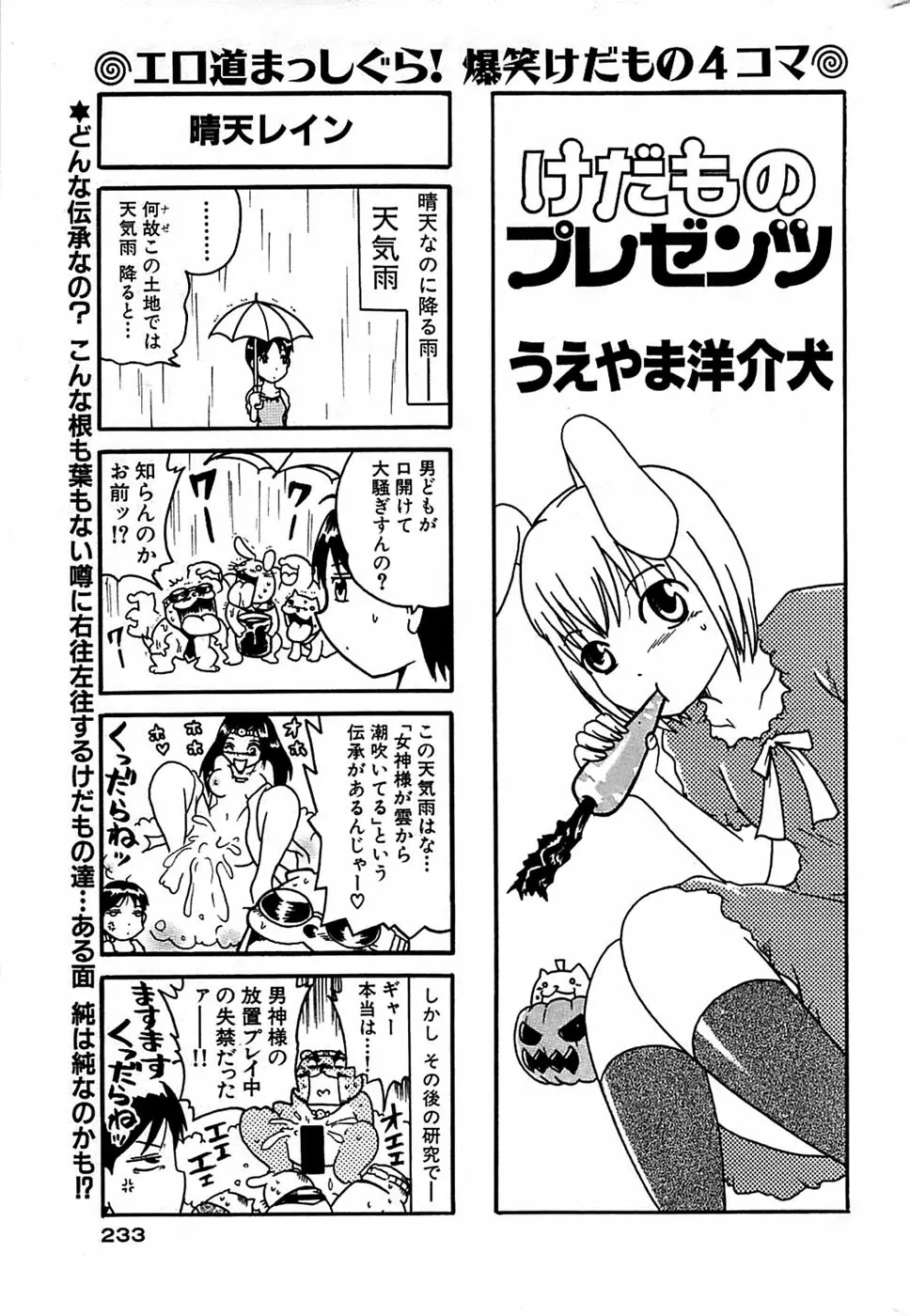 COMIC バズーカ 2008年11月号 233ページ