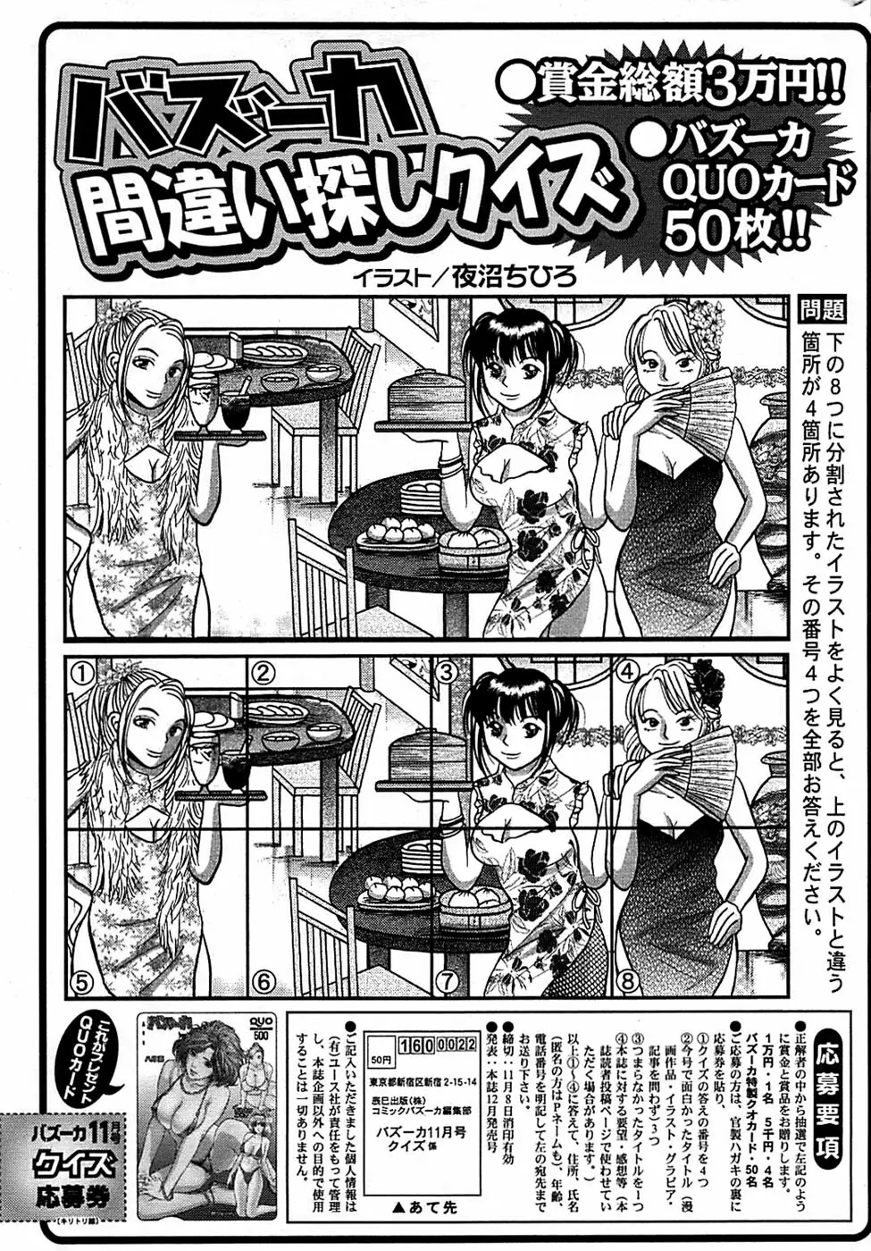 COMIC バズーカ 2008年11月号 239ページ