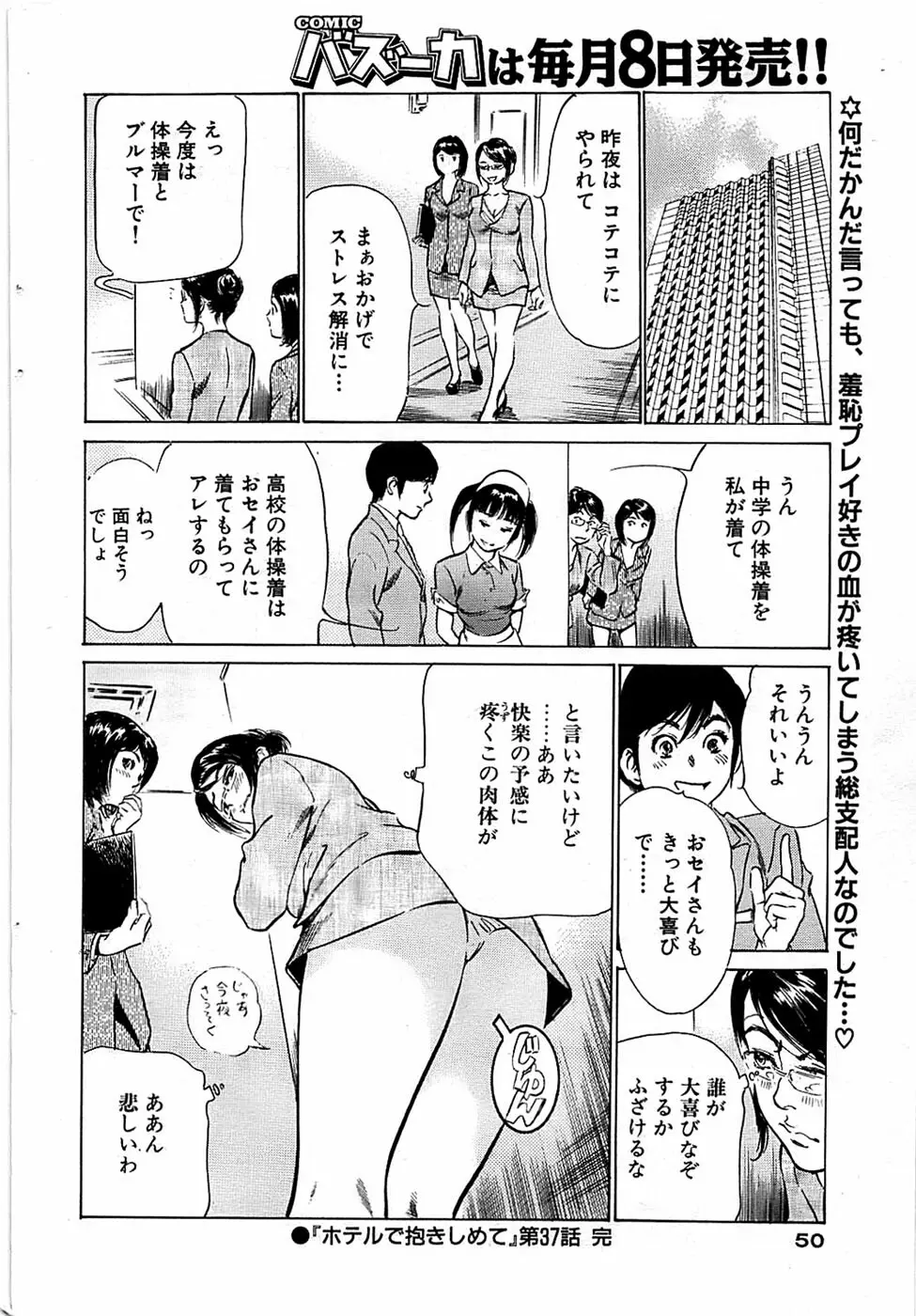 COMIC バズーカ 2008年11月号 50ページ