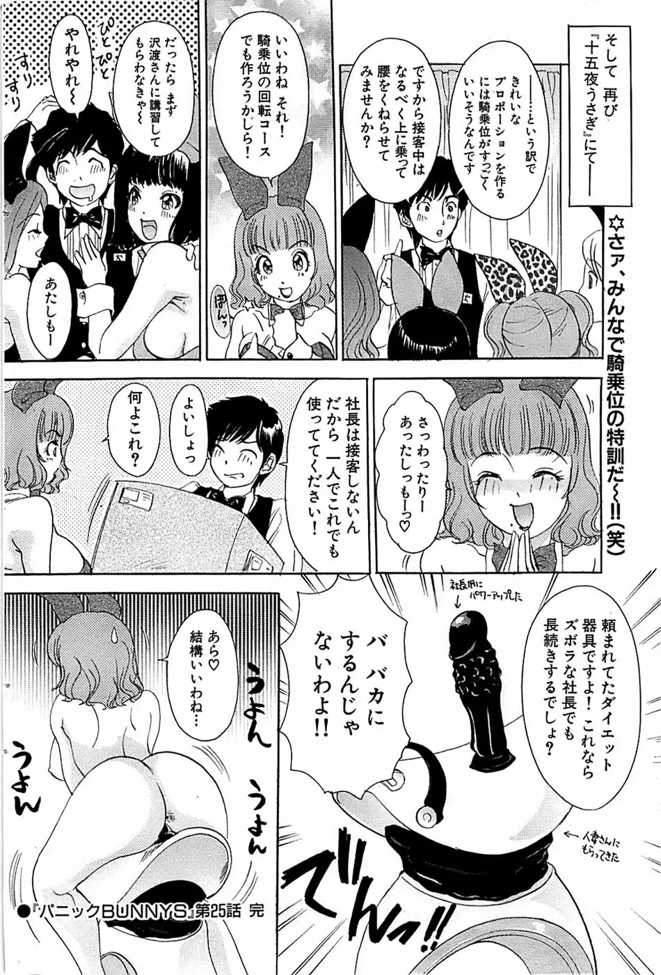 COMIC バズーカ 2008年11月号 88ページ