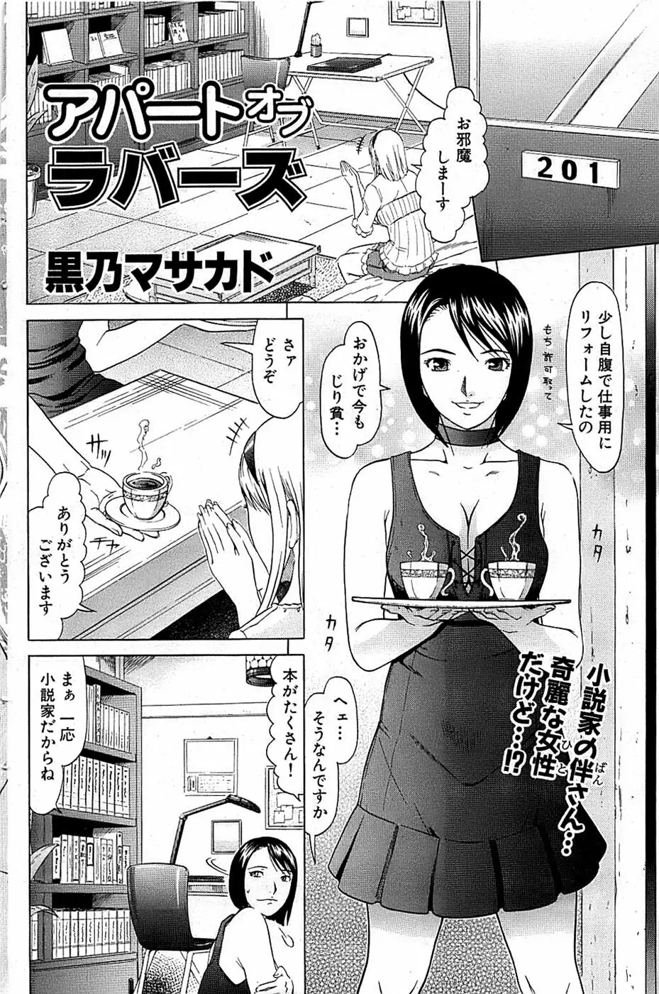 COMIC バズーカ 2009年01月号 108ページ