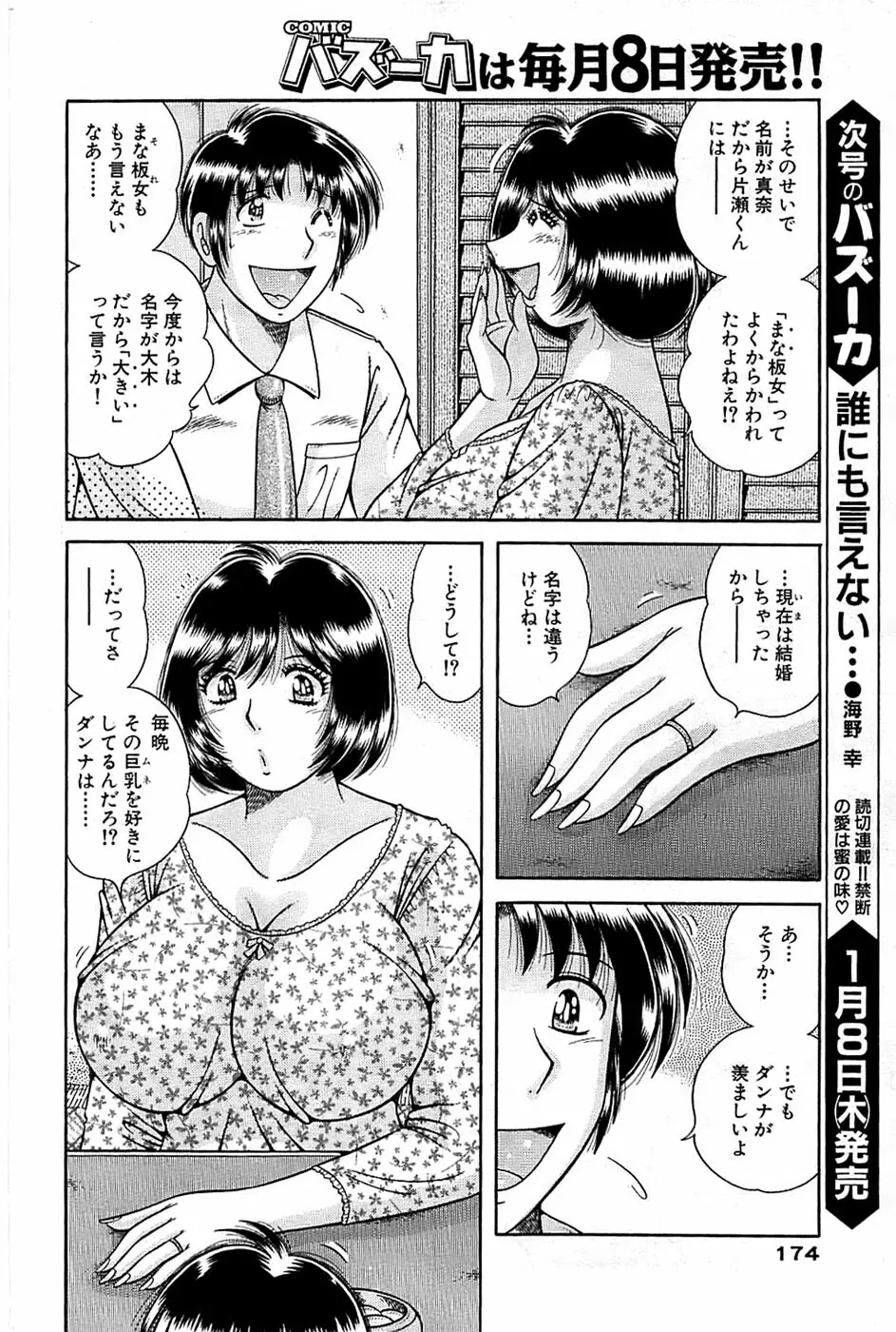 COMIC バズーカ 2009年01月号 174ページ